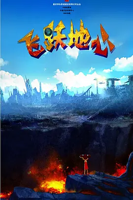 少将的相亲大会